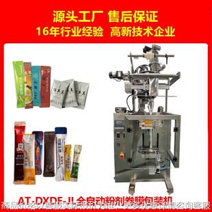 -520小型中药散剂粉体粉料药品医药粉剂粉末包装机