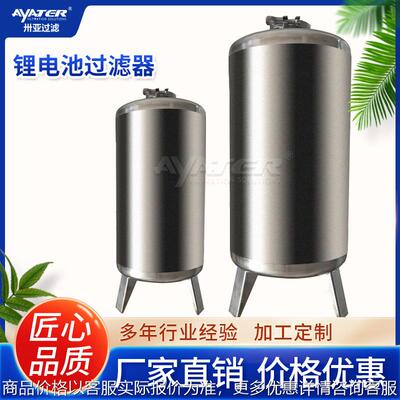 卅亚直销电解液过滤器5微米锂电池液过滤器精度单芯固液分离设备