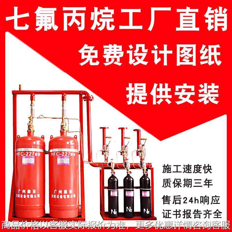 厂家直销内贮压有管网管道式灭火系统 七氟丙烷自动灭火装置