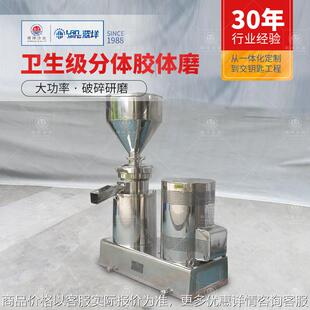 厂家直销不锈钢胶体磨 高粘度物料研磨机 馅料果酱磨食品级胶磨机