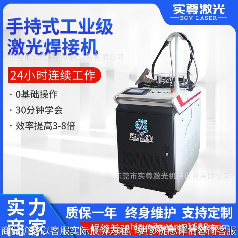 手持式焊接机不锈钢铝材碳钢门窗金属材料15002000 激光焊接机