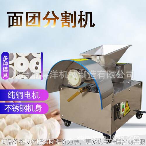 嘉洋仿手工面团分段机商用小型饺子包子剂子机定量数控面团分割机