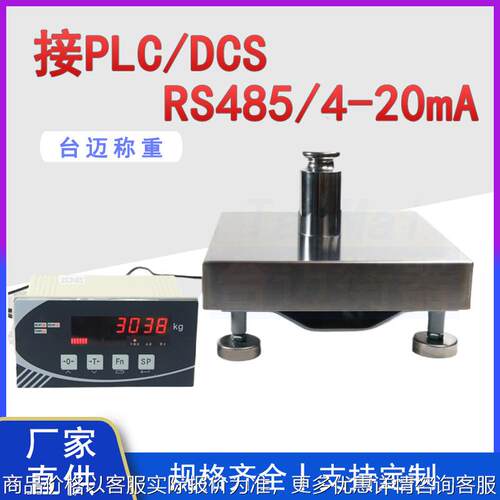 带4-20mA输出30kg电子秤RS485通讯Modbus300kg电子台秤电子称