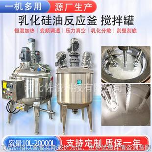 压铸脱模剂搅拌罐乳化油分散罐改性硅油反应釜不锈钢乳化剂调配釜