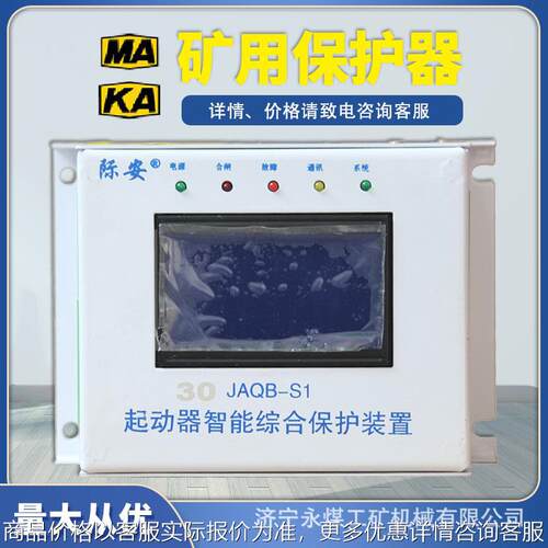 JAQB-S1(N)起动器智能综合保护器装置80矿用120N开关200N