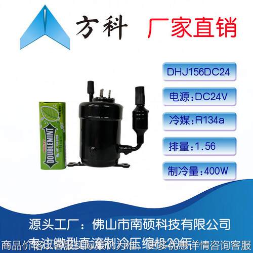 南硕微型直流迷你压缩机24制冷量400 排量156制冷剂14