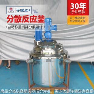 平台型分散搅拌釜定制 立式 防爆蒸汽反应釜 分散密闭式 搅拌罐