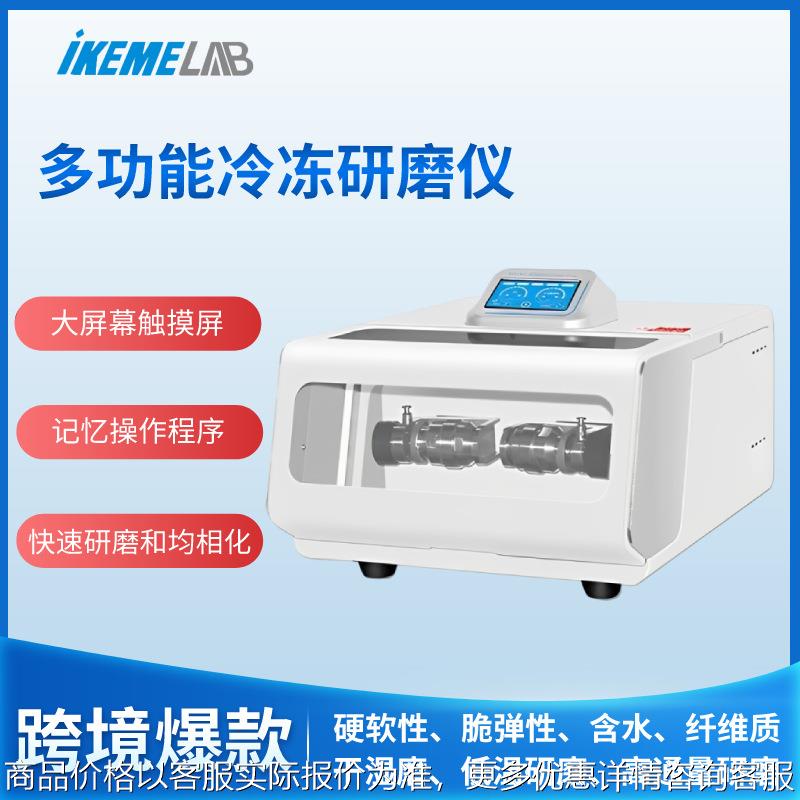 实验室冷冻研磨仪颗粒固体粉碎磨细粉末高通量土壤种子组织研磨仪