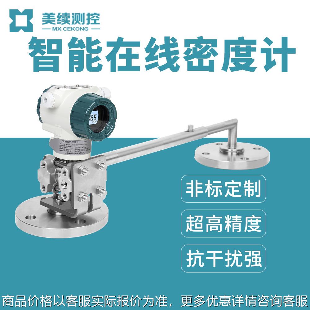 美续直销不锈钢在线防腐差压式密度计浓度计侧装式密度计