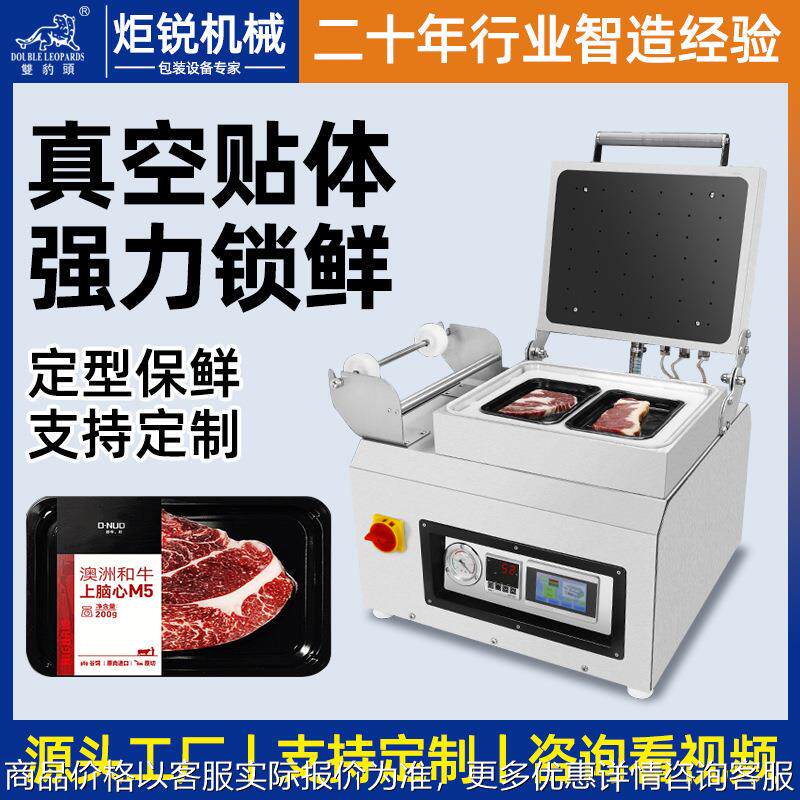 真空贴体包装机商用保鲜机生鲜三文鱼食品真空贴体覆膜牛排锁鲜机