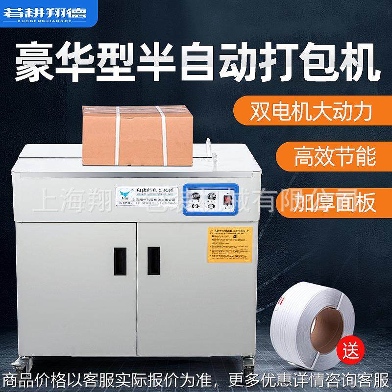 翔德智能型商用双电机半自动打包机工业级自动纸箱捆扎机包装机,办公设备/耗材/相关服务,捆扎机/打包机,淘宝优惠券,粉丝福利购,淘宝优惠卷