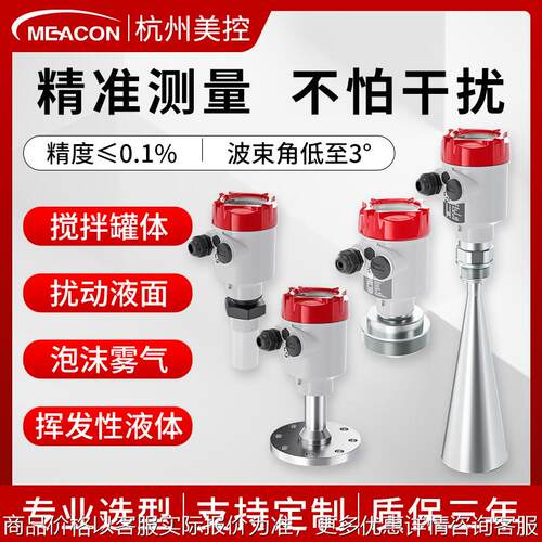 美控防腐防爆液位计物位计喇叭口料位计水位器水罐脉冲雷达液位计