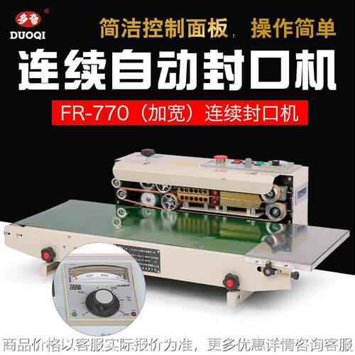 -770加宽型自动连续封口机塑料袋铝箔袋封口机加宽封口机