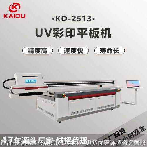 UV打印机 大幅面2513uv平板打印机 亚克力广告展板PVC板材6分钟打