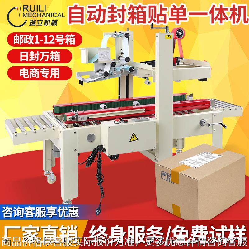 自动封箱贴单机快递包裹打包机电商自动贴单机邮政1-12号纸箱包装