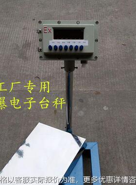 优选防爆铸铝仪表化工厂用301005高精度防爆电子秤