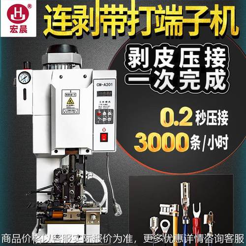 连剥带打端子机半自动剥皮打端子机多芯线剥线打端一体机剥打机器