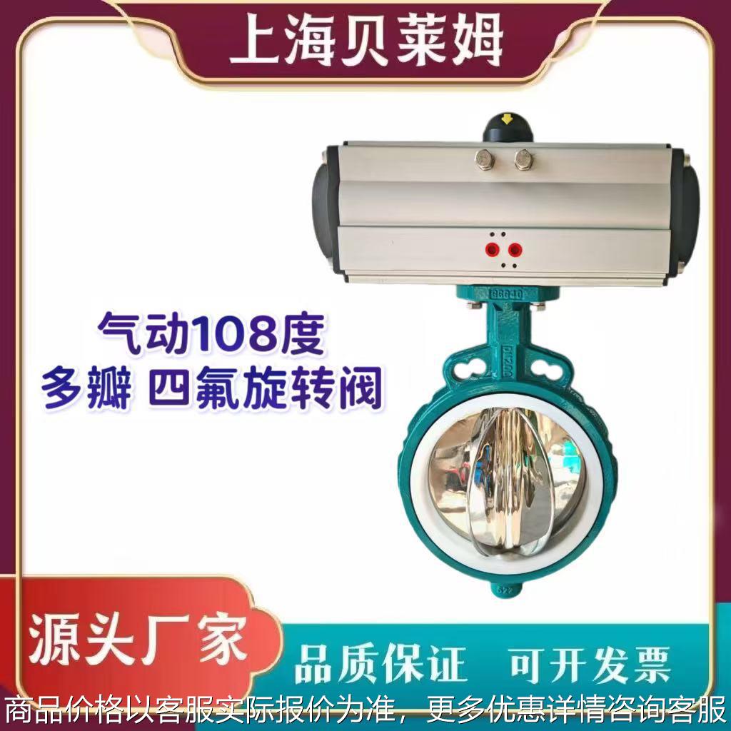 名称 180度 气动多叶旋转阀 气动多瓣阀气动四氟对夹蝶阀 气动不
