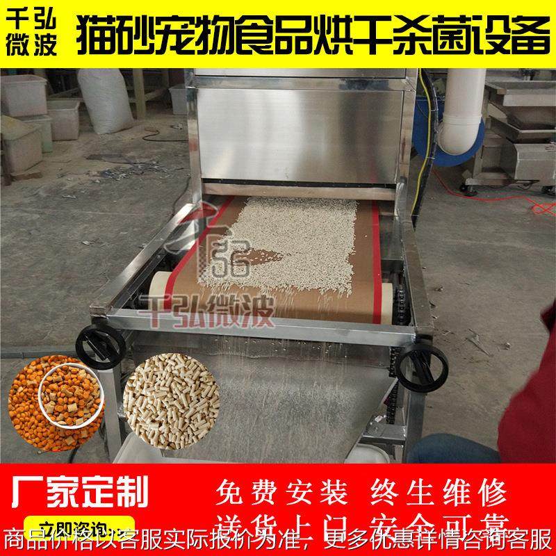 厂家供应宠物砂微波连续式烘干机豆腐猫砂微波烘干机 隧道式烘干,机械设备,干燥机/干燥箱/烘干机,淘宝优惠券,粉丝福利购,淘宝优惠卷