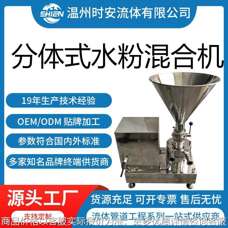 时安4水粉混合机汽水饮料混合设备 水粉液料混合器 料液混合泵,工业油品/胶粘/化学/实验室用品,混合设备,淘宝优惠券,粉丝福利购,淘宝优惠卷