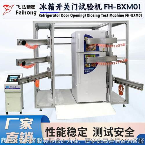 冰箱开关门寿命试验机 高精度门体耐久测试仪 冰箱门寿命检测设备