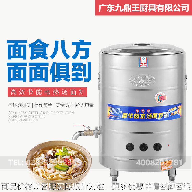 九鼎王蒸煮炉蒸柜双层保温汤面炉商用电热桶高汤炉老鸭粉丝汤炉