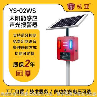 02太阳能声光报警器微波感应森林防火路口工地语音宣传杆