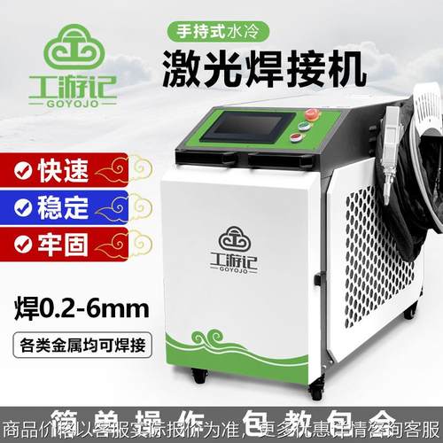 激光焊接机小型1500瓦点焊金属切割清洗全自动工业焊机新品