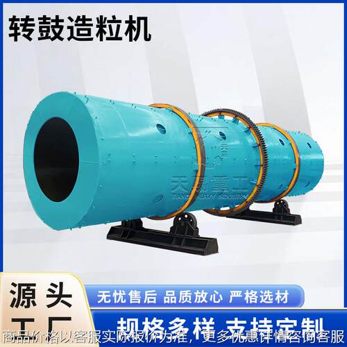 厂家直供有机复合肥制粒机转鼓造粒机肥料颗粒机