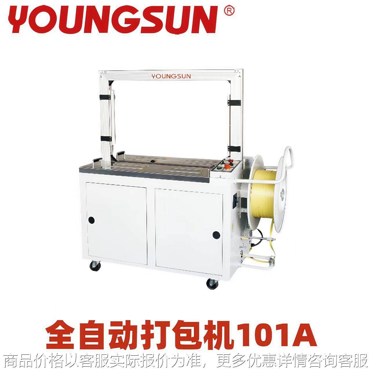 全自动打包机带打包机聚丙烯捆扎机快递纸箱纸筒布草打包机,办公设备/耗材/相关服务,捆扎机/打包机,淘宝优惠券,粉丝福利购,淘宝优惠卷