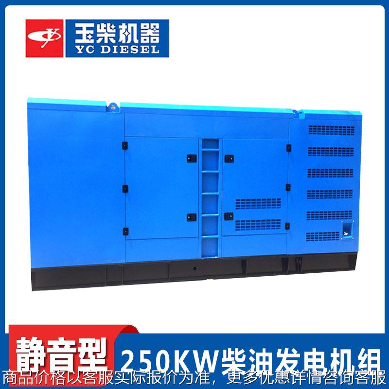静音柴油发电机组250KW千瓦全自动无刷发电机 三相380V柴油机