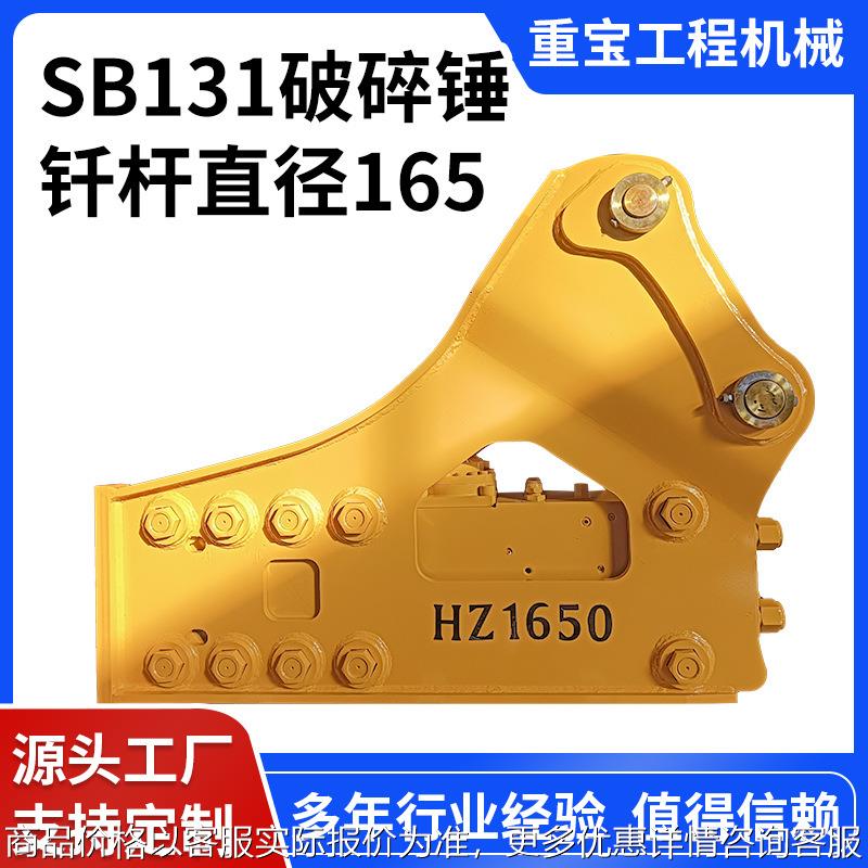 165破碎锤挖掘机开山破碎石头破碎水泥路面钎杆直径165液压破碎锤