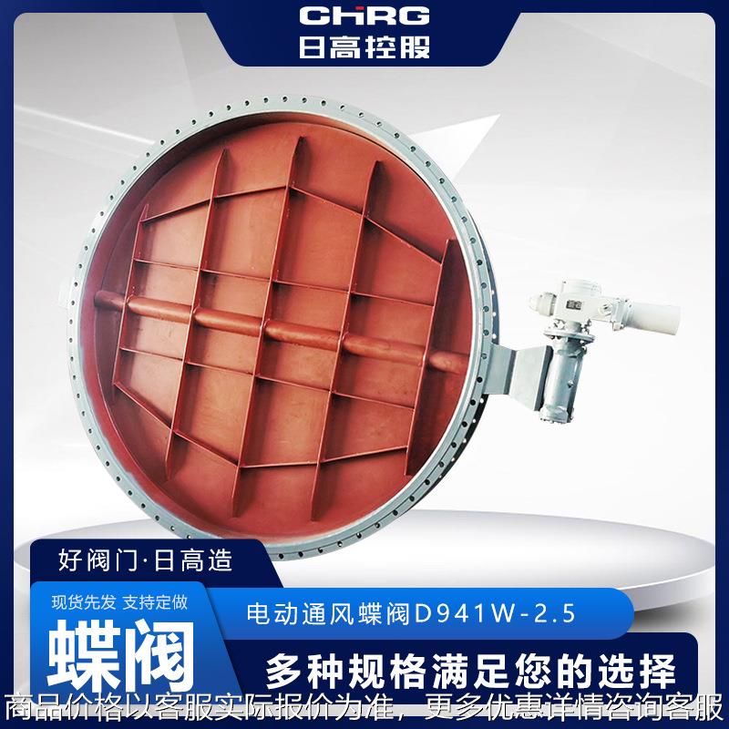 阀门厂家直供电动通风蝶阀941-2.5电动蝶阀现货型号齐全