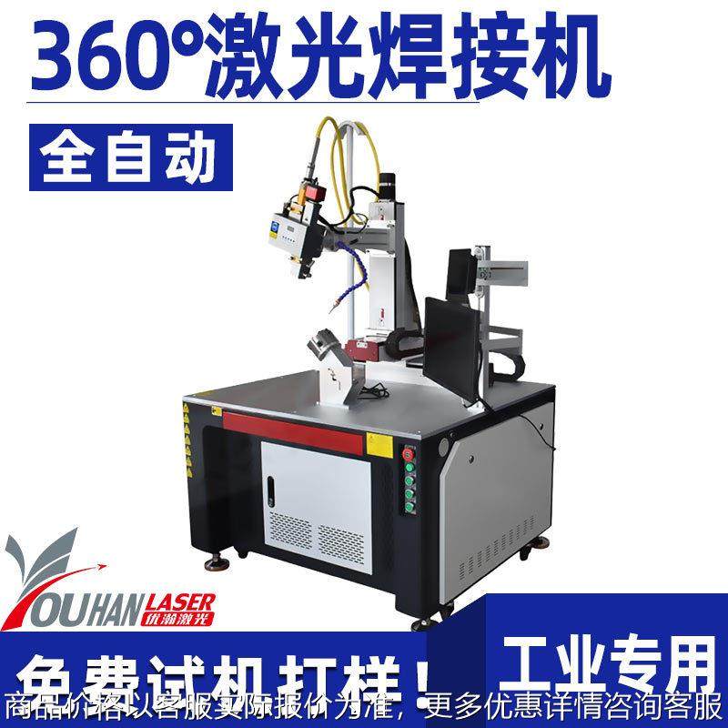 60°旋转圈激光焊接机圆球无缝管件封口焊接车轮毂带转盘焊接机,汽车零部件/养护/美容/维保,抛光机/封釉机,淘宝优惠券,粉丝福利购,淘宝优惠卷