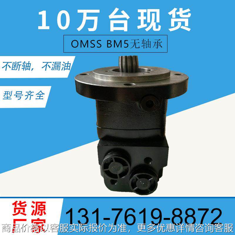 丹佛斯OMSS 151F0541原装马达BM5-315圆形法兰无轴承摆线马达参数