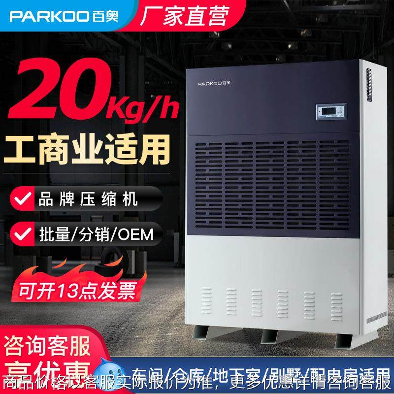 工业除湿机大功率20/地下室去湿器仓库车间工程泳池抽湿机