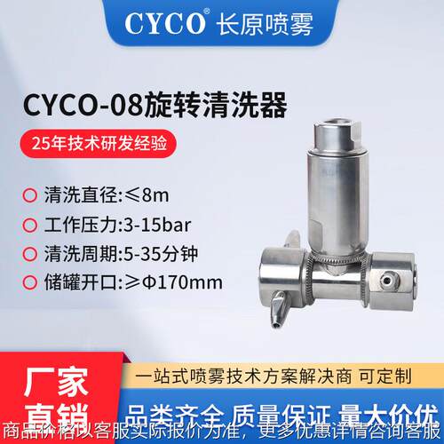 三维洗罐器储罐槽罐清洗喷嘴油罐车锂盐桶清洗喷嘴耐油耐酸碱防爆