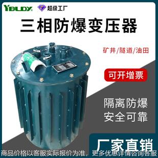矿用1140变660转380220-10照明三相干式隔离防爆变压器