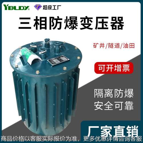 矿用1140变660转380220-10照明三相干式隔离防爆变压器