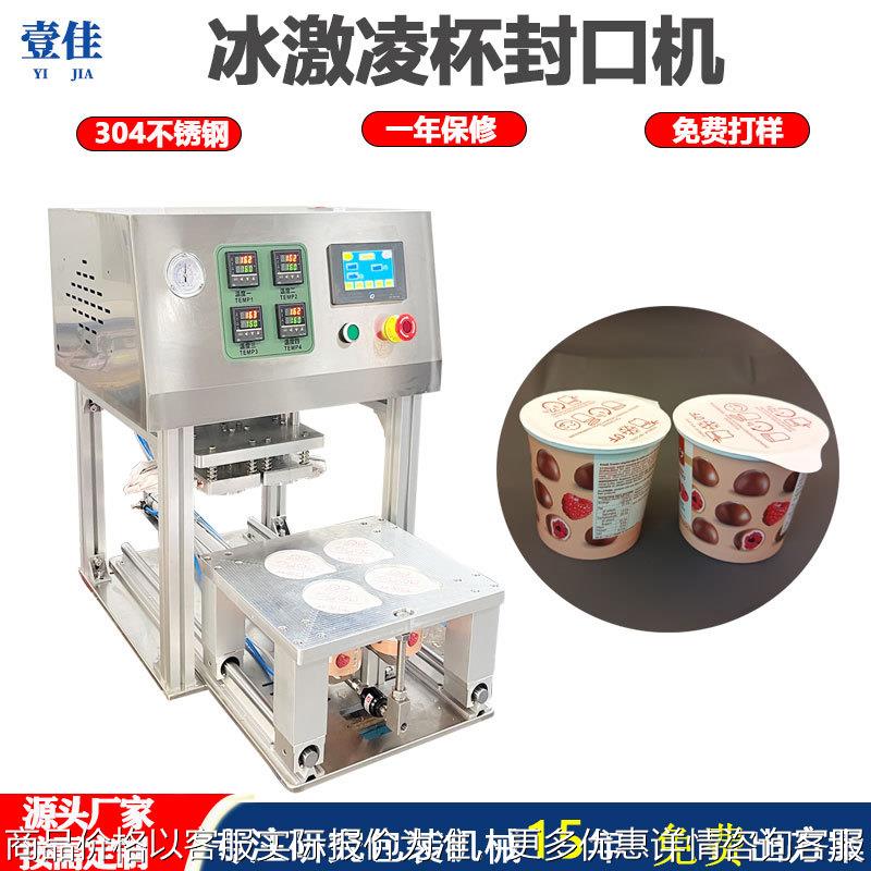 厂家定做 一次性杯子封口机 冰激凌杯覆膜机 纸杯封膜机
