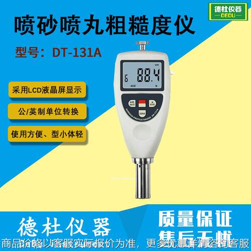 DT-131A一体式喷砂喷丸粗糙度仪 表面粗糙度仪2024