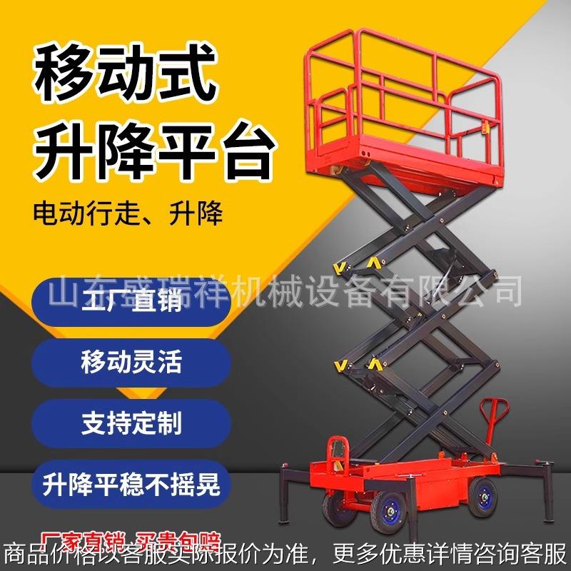 12米移动式升降平台自行走升降机高空作业车全电动液压升降平台车