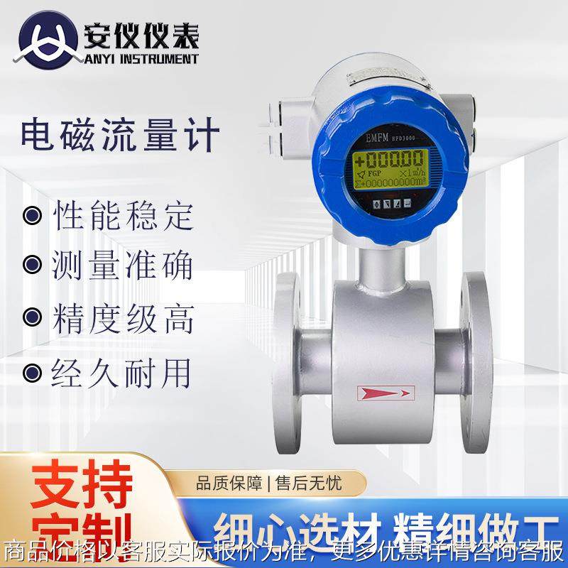 污水电磁流量计耐酸碱液电磁流量计自来水电磁流量计高压流量计,五金/工具,流量计,淘宝优惠券,粉丝福利购,淘宝优惠卷