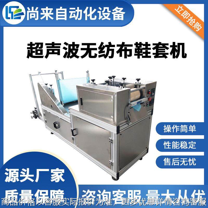 供应全自动超声波 防护隔离靴套机 一次性无纺布靴套机质量保障,纺织面料/辅料/配套,其他纺织机械,淘宝优惠券,粉丝福利购,淘宝优惠卷