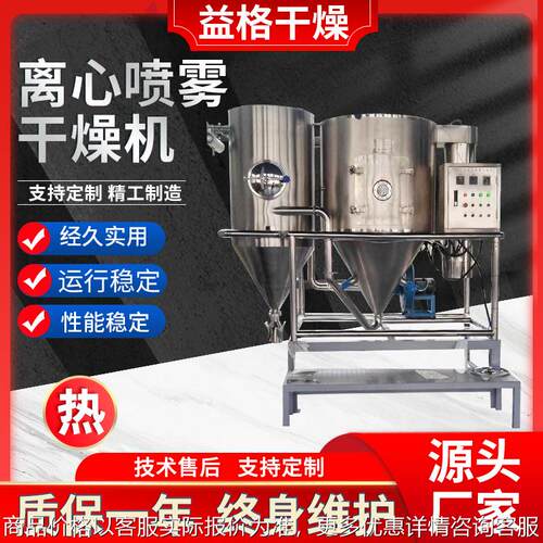 医药高速离心喷雾干燥机粉末制剂喷雾干燥机陶瓷粉离心喷雾干燥机