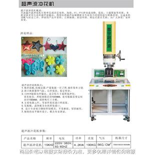 超声波玩具礼品冲压机 饰品冲切机 饰品压边缝合机 缕空 焊接