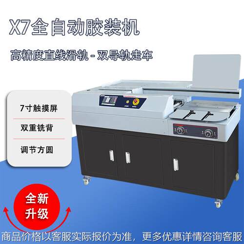 WD-X7 A3全自动无线胶装机热熔胶标书书本封面A3装订机带侧胶
