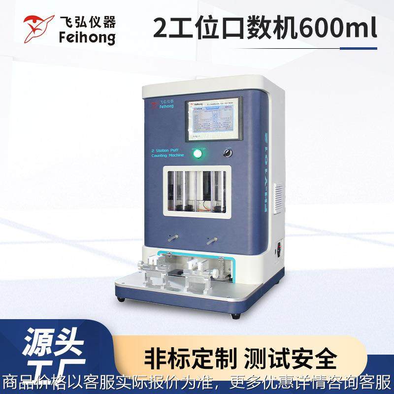 小型高灵敏2工位口数机600测试仪烟雾浓度寿命测试机吸阻试验机,机械设备,试验机,淘宝优惠券,粉丝福利购,淘宝优惠卷
