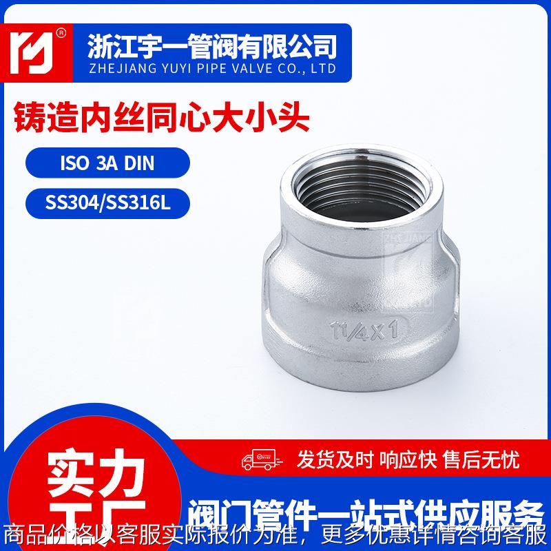 304不锈钢内丝大小头铸造变径内丝螺纹管箍异径内牙大小头管件
