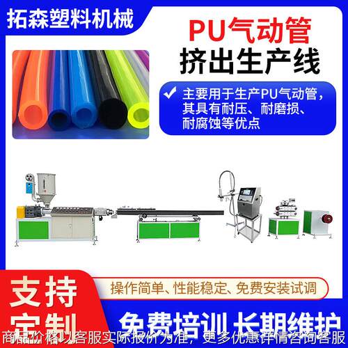 东莞拉管机 气动软管成型机 空压机用管材挤出生产设备